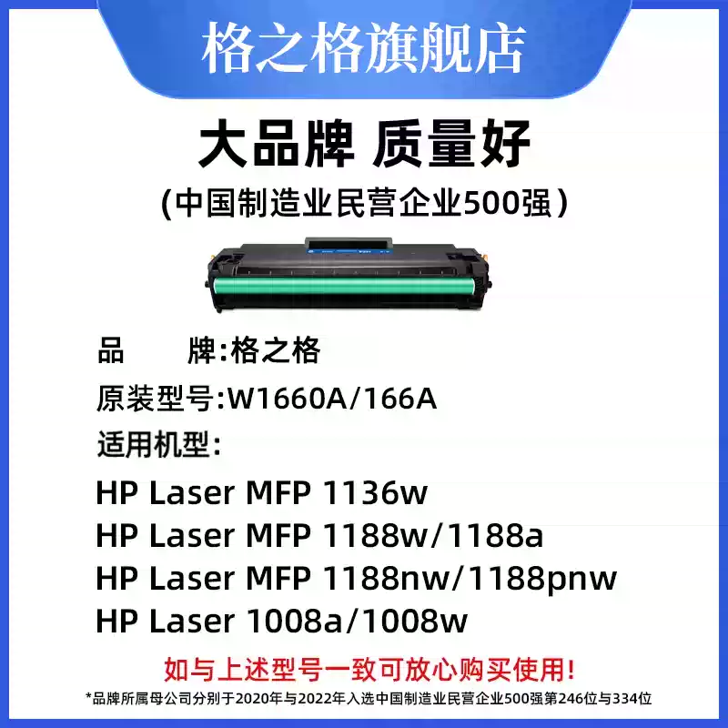 223团格之格惠普1188w硒鼓-硒鼓正品送货上门