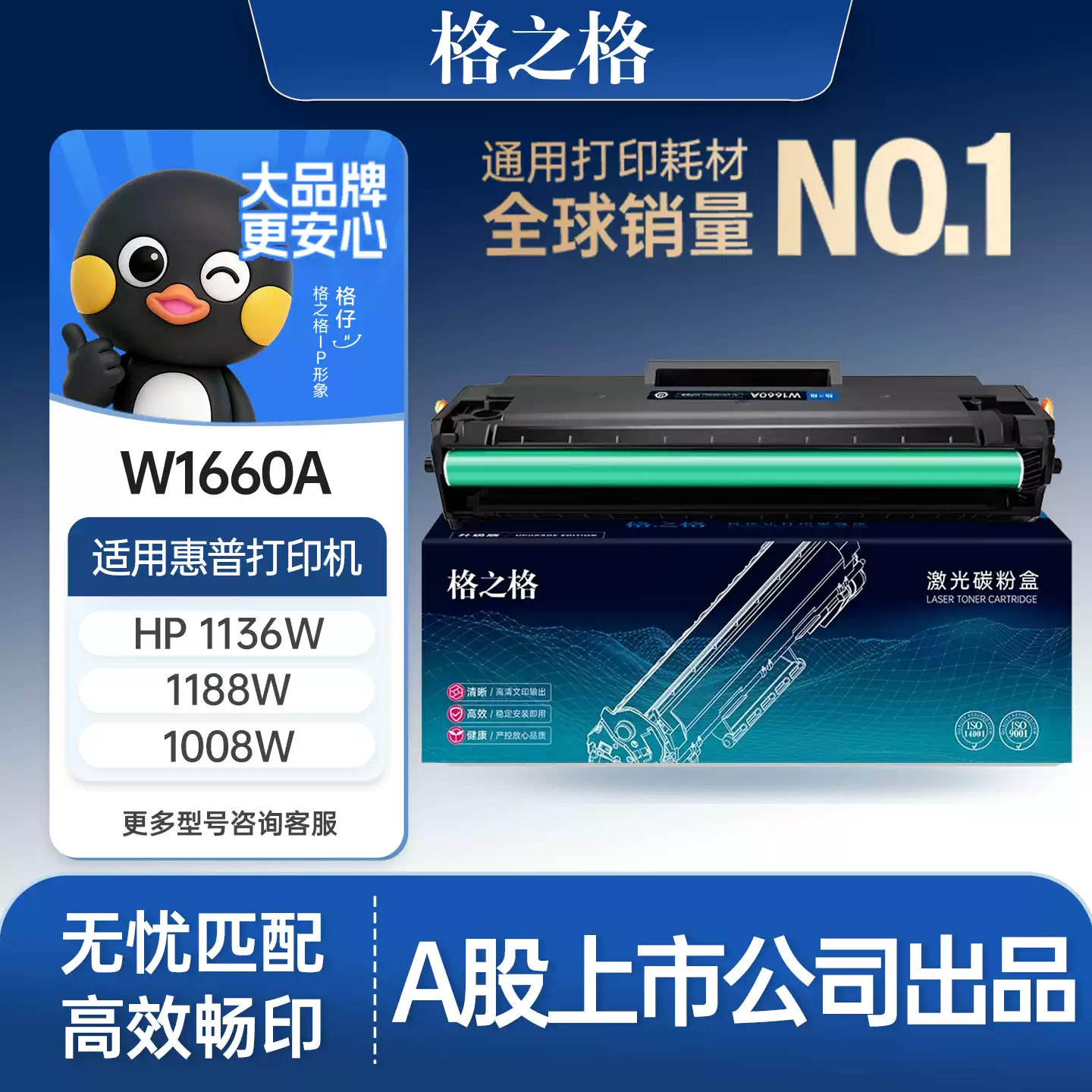 223团格之格惠普1188w硒鼓-硒鼓正品送货上门