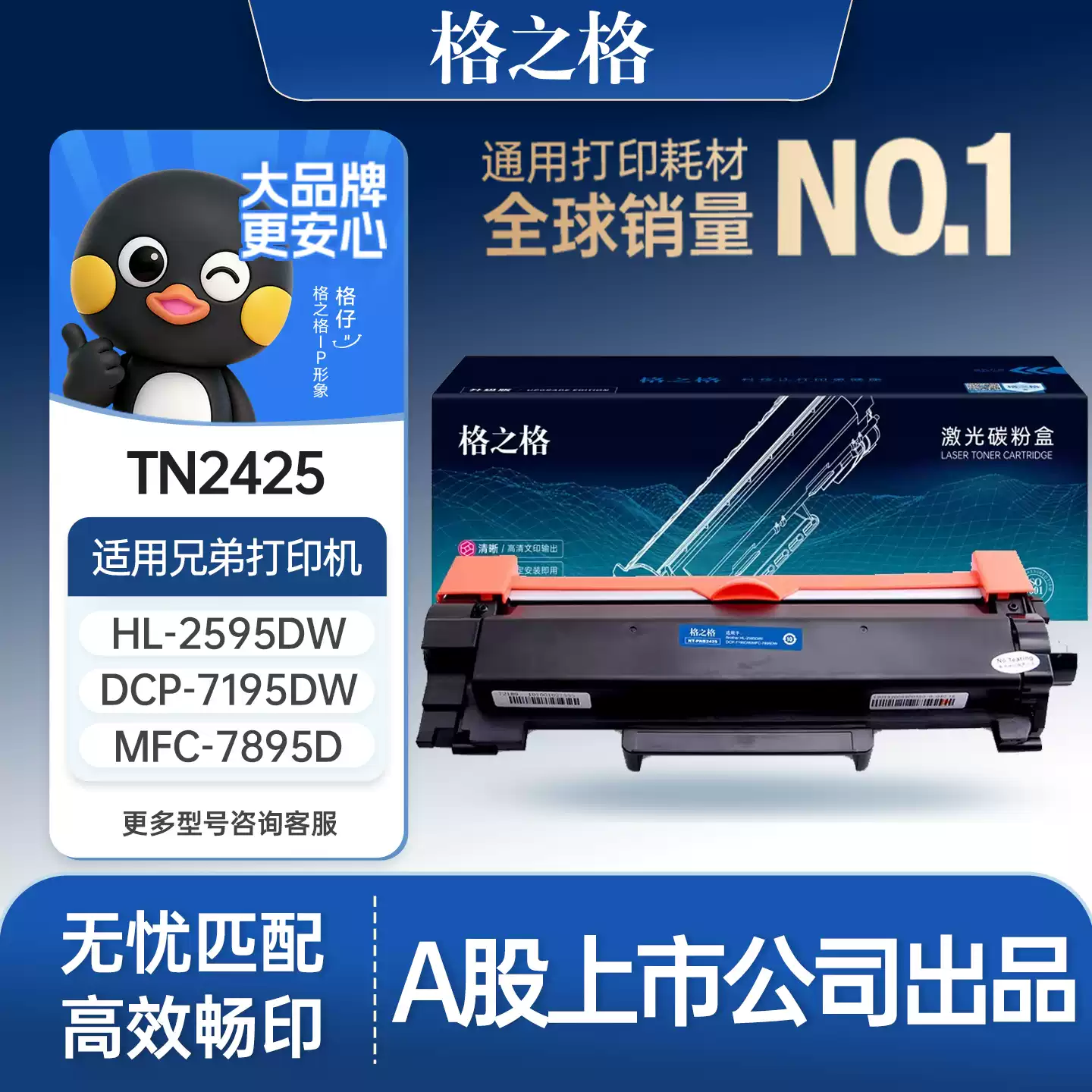 223团格之格兄弟TN2425粉盒dcp7090 7190硒鼓-硒鼓正品送货上门