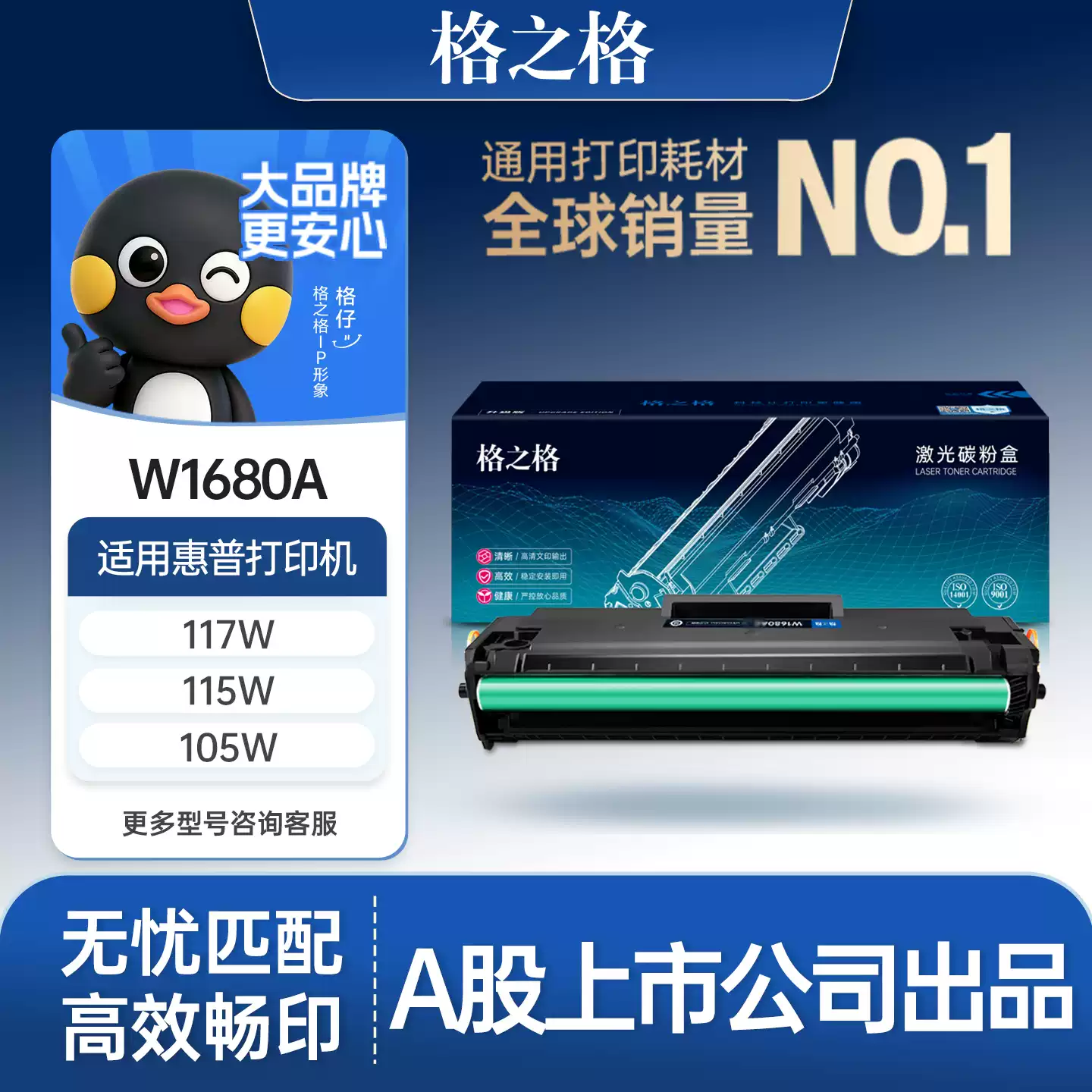 223团格之格惠普117w打印机W1680A硒鼓-硒鼓正品送货上门