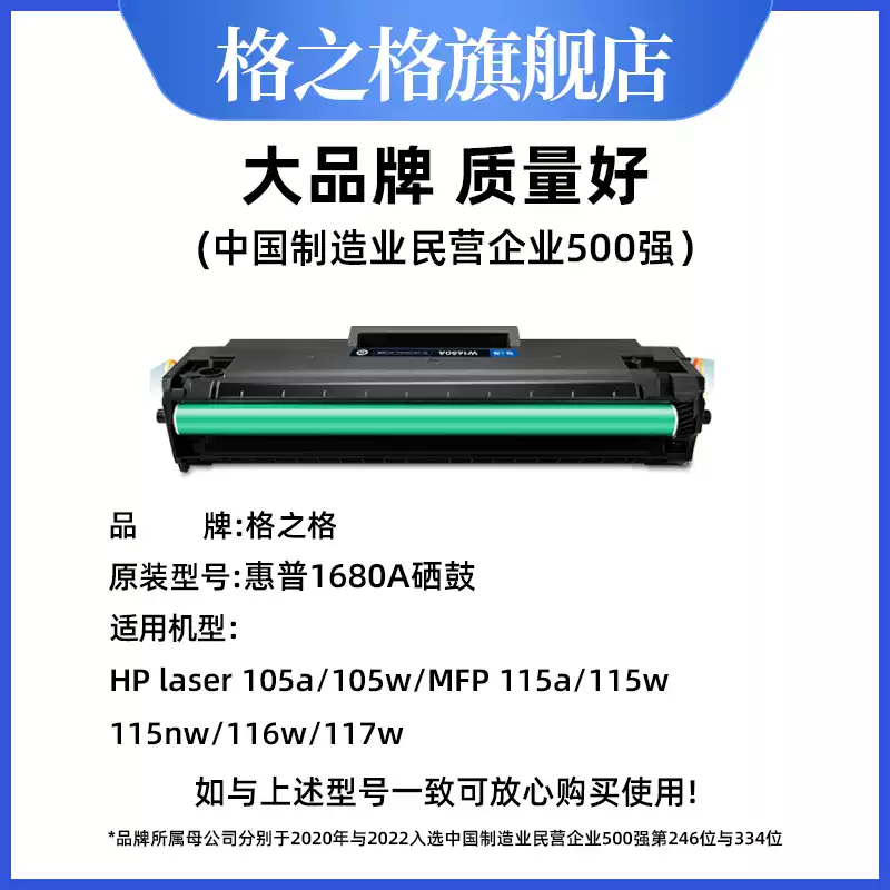 223团格之格惠普117w打印机W1680A硒鼓-硒鼓正品送货上门