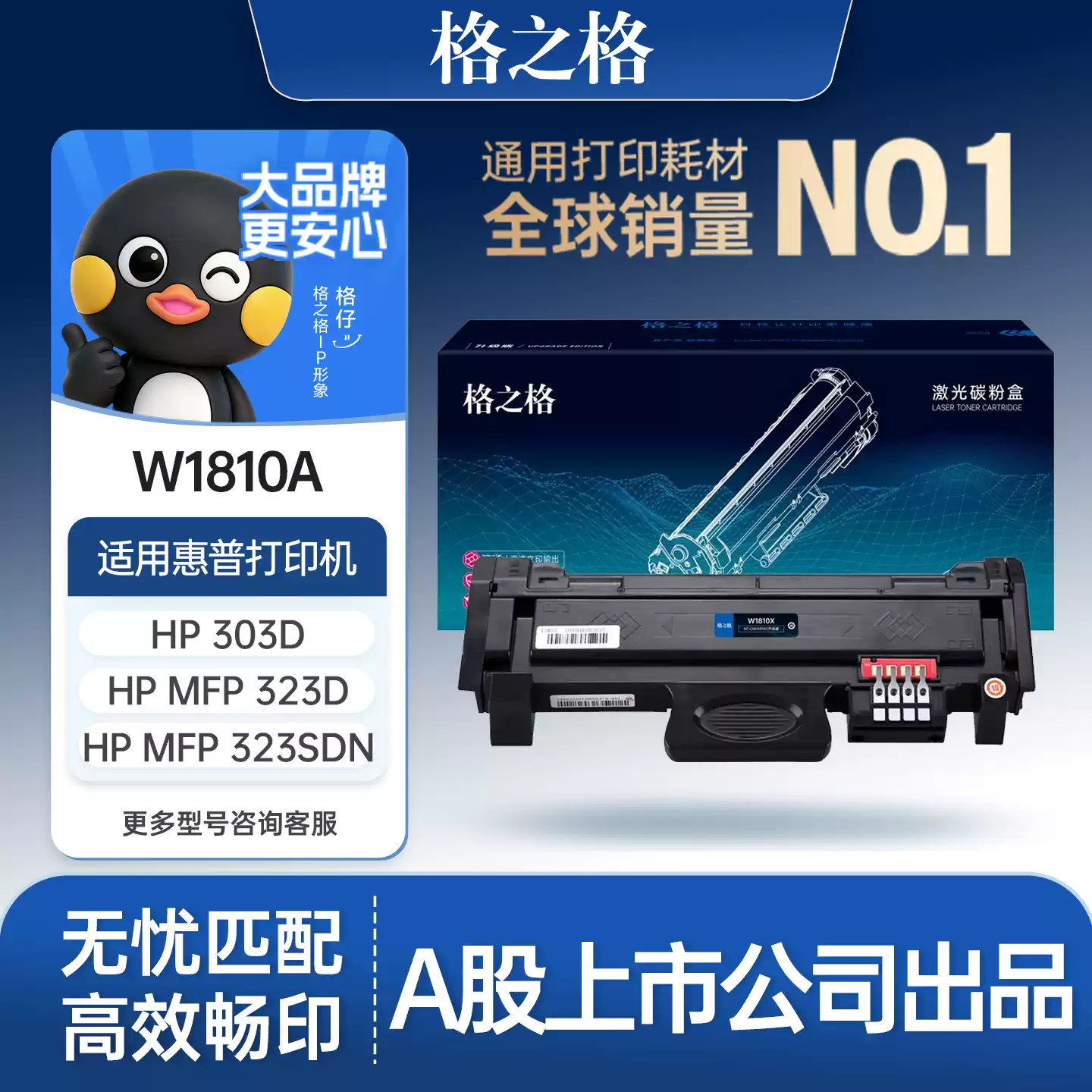 223团格之格W1810A粉盒 惠普323sdn打印机 H硒鼓-硒鼓正品送货上门