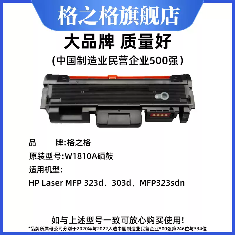 223团格之格W1810A粉盒 惠普323sdn打印机 H硒鼓-硒鼓正品送货上门