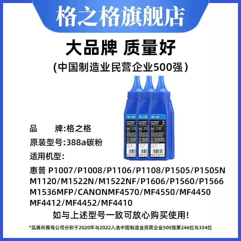 223团格之格碳粉388a碳粉硒鼓-硒鼓正品送货上门