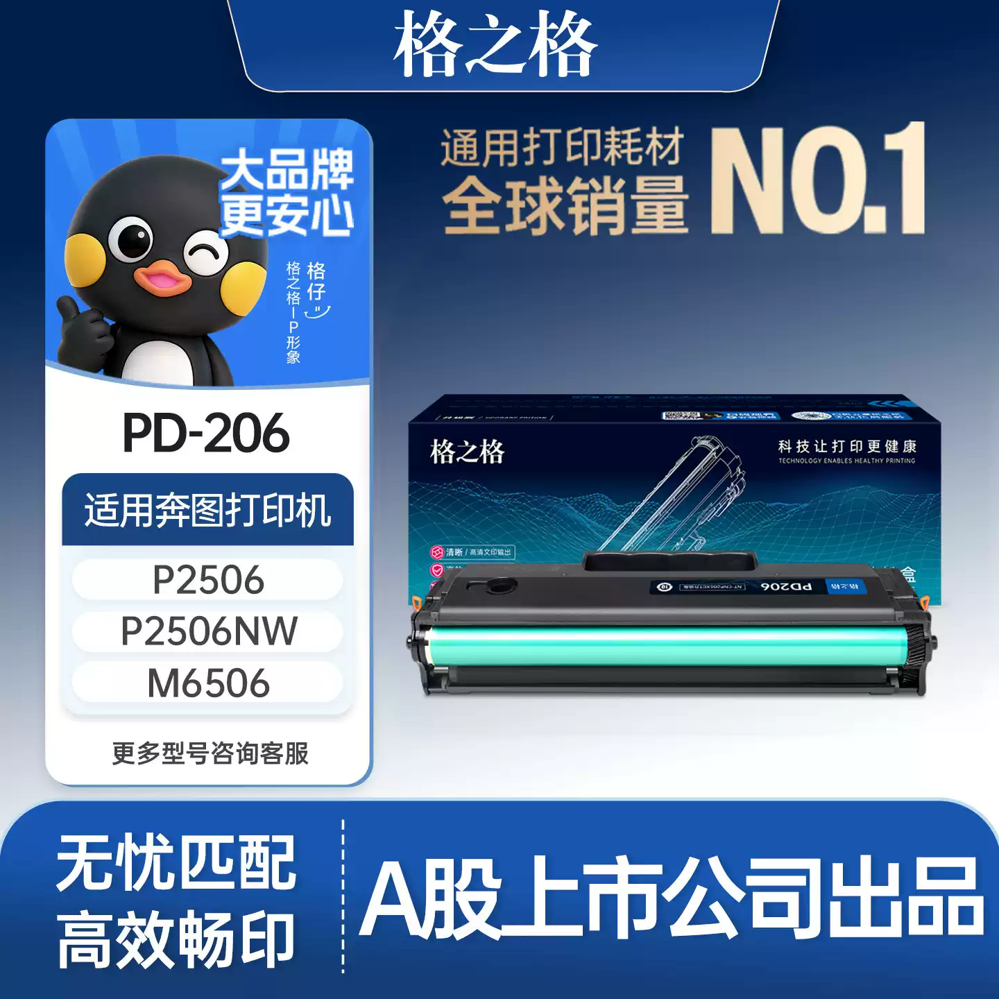 223团格之格奔图pd206硒鼓-硒鼓正品送货上门