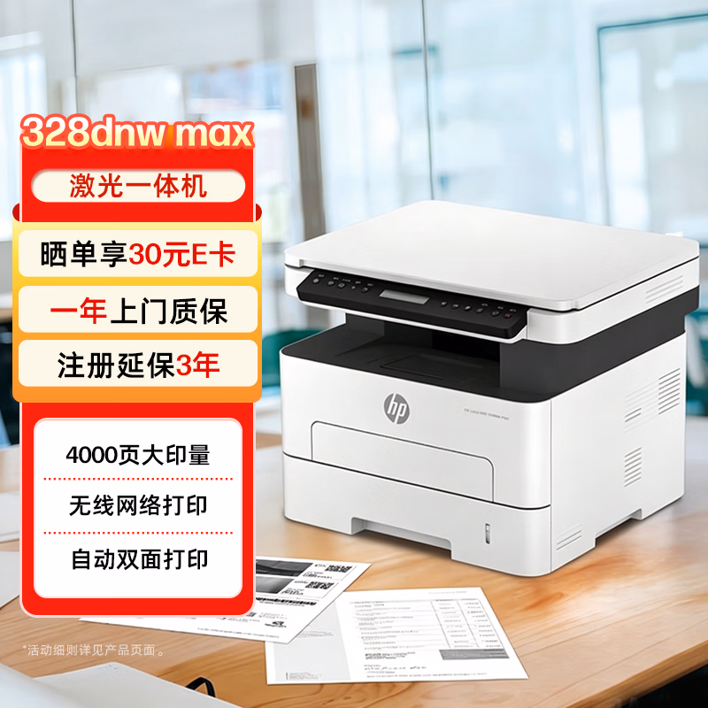 223团惠普（HP）328dnw打印机-打印机正品送货上门