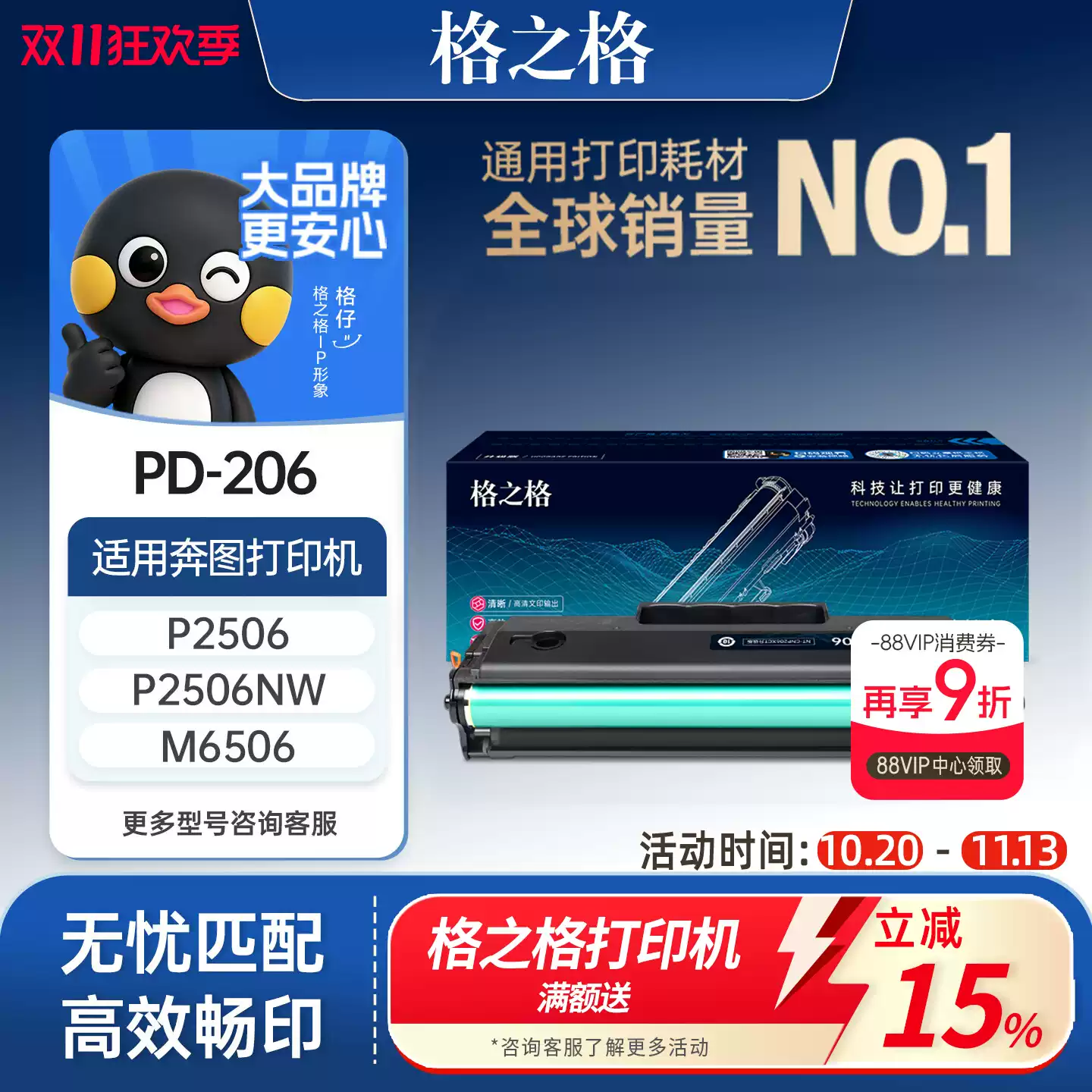 223团格之格奔图pd206硒鼓-硒鼓正品送货上门