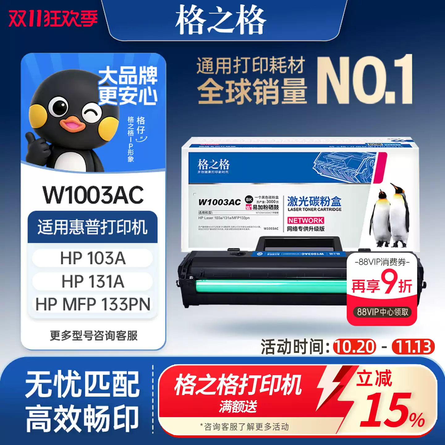 223团格之格惠普103a硒鼓-硒鼓正品送货上门