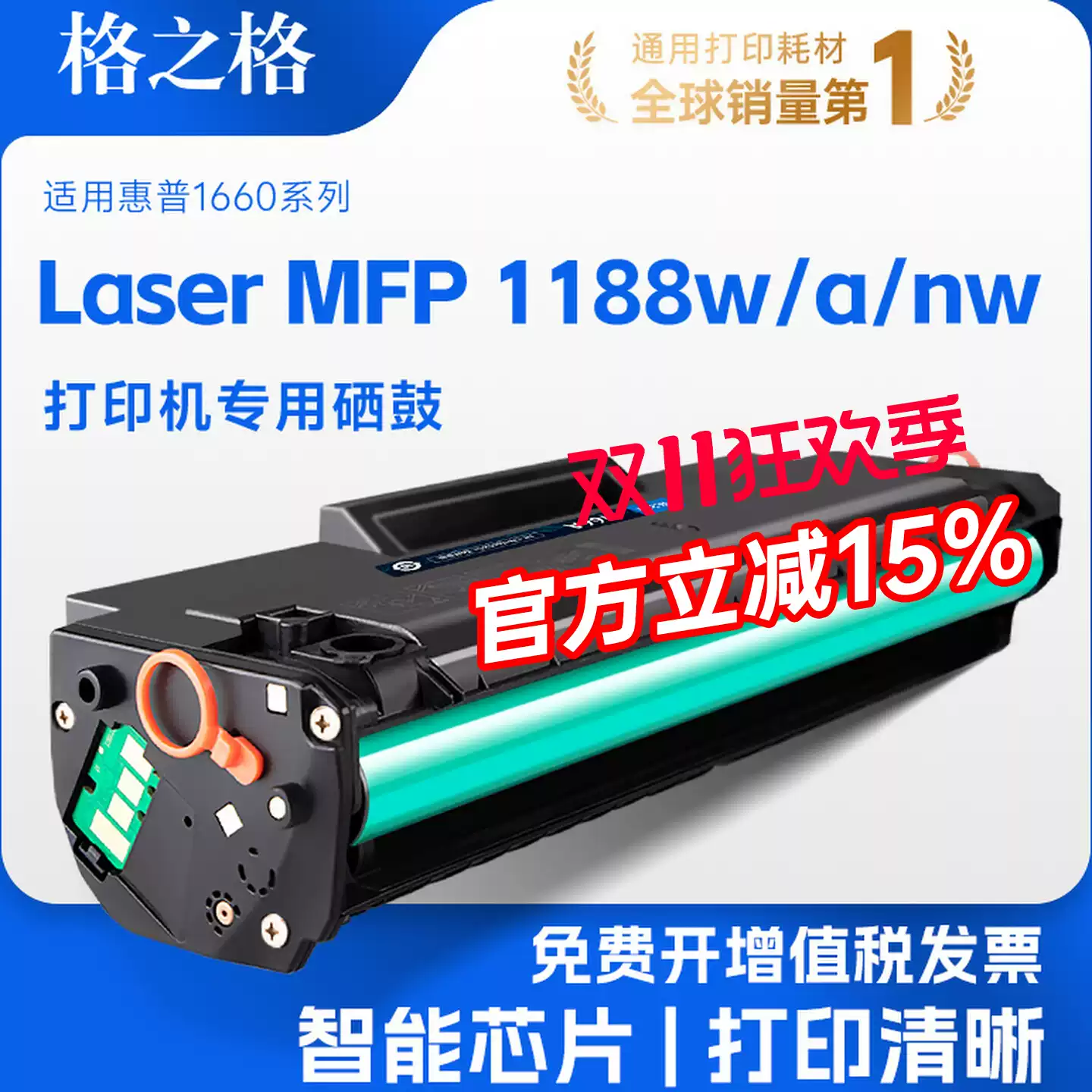 223团格之格惠普1188w硒鼓-硒鼓正品送货上门
