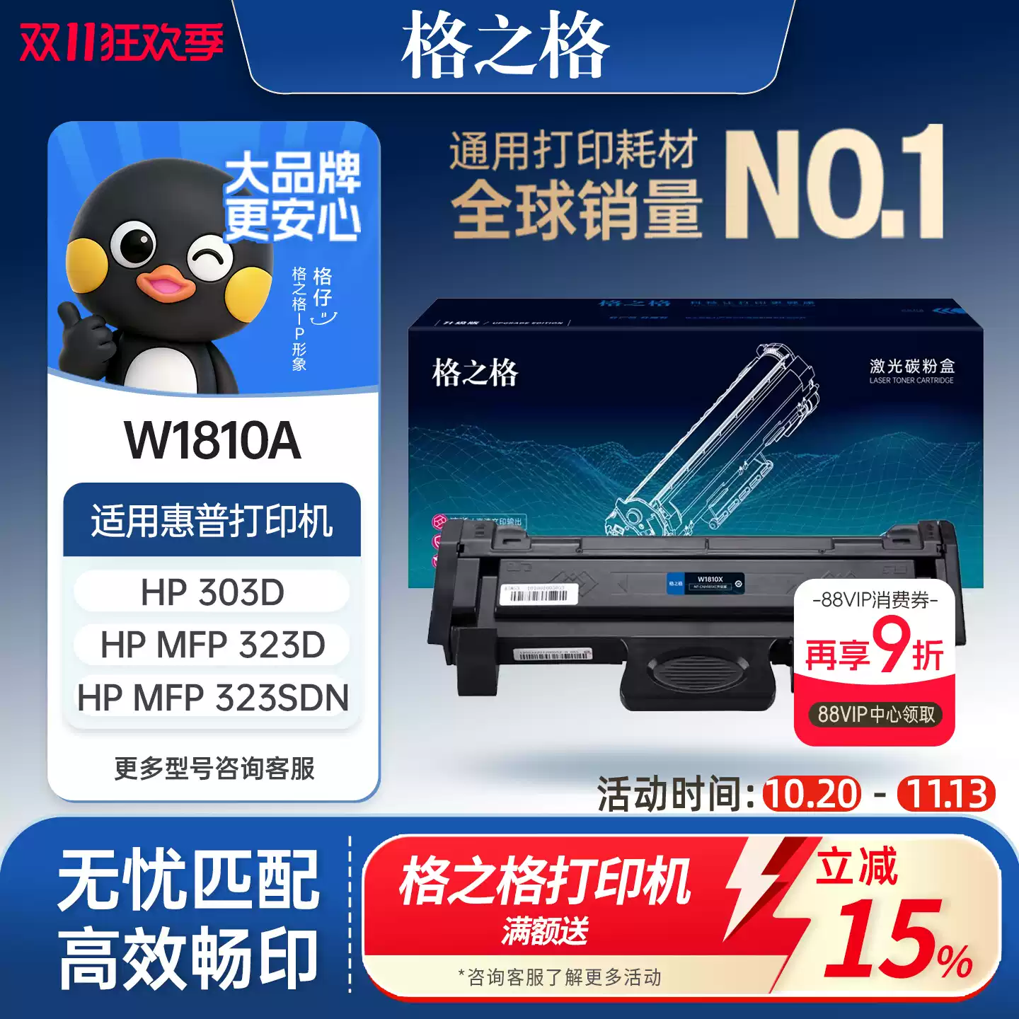 223团格之格W1810A粉盒 惠普323sdn打印机 H硒鼓-硒鼓正品送货上门