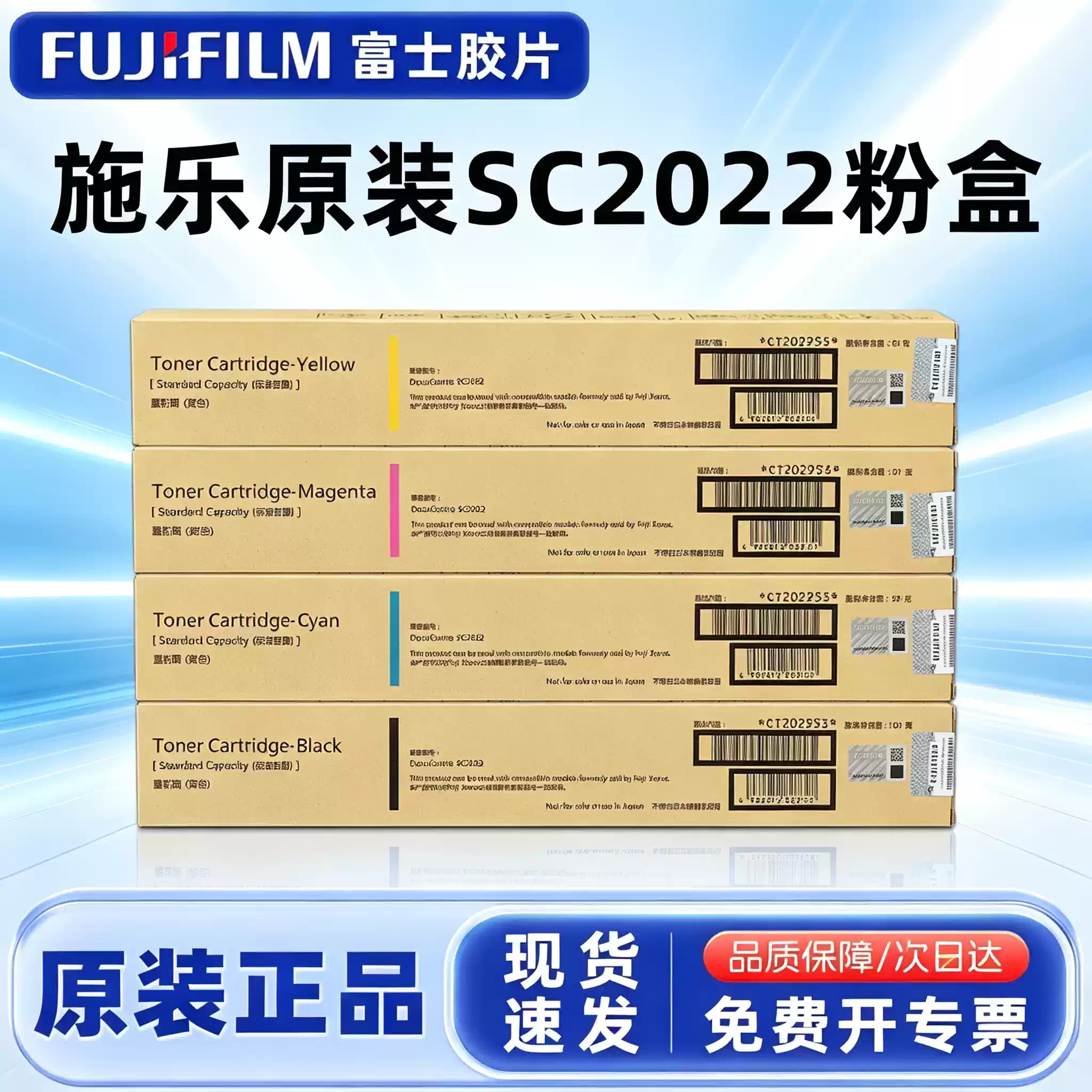 223团施乐原装 富士SC 2022粉盒-粉盒正品送货上门