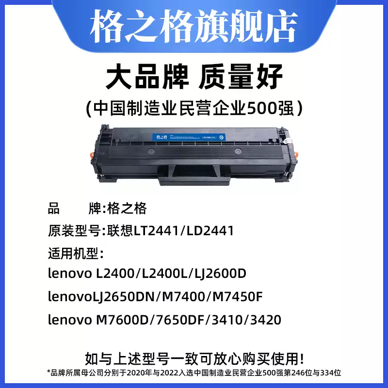 223团格之格LT2441粉盒 联想m7400硒鼓-硒鼓正品送货上门