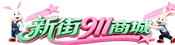 223团电脑维修_打印机耗材_办公设备_上门服务 - 新街911商城